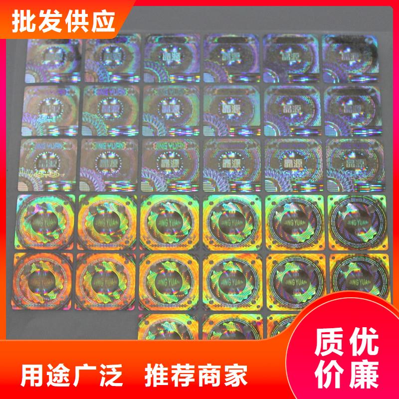 【 防伪商标,激光防伪标签材质实在】同城品牌