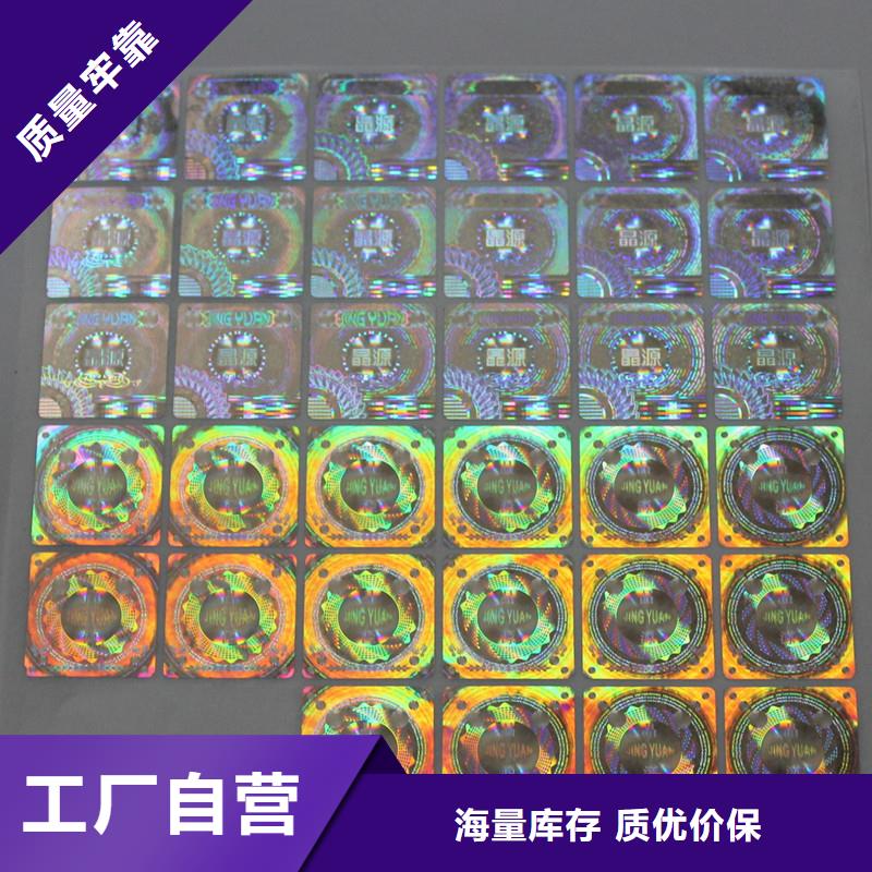 防伪商标【防伪生产】拒绝伪劣产品