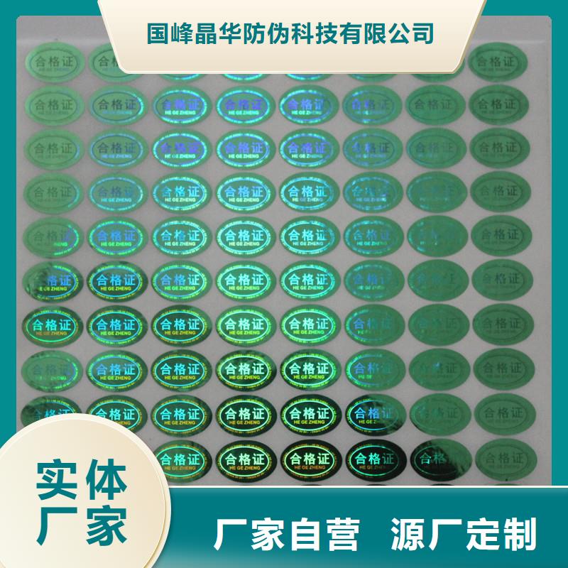 防伪商标 股权制作适用范围广