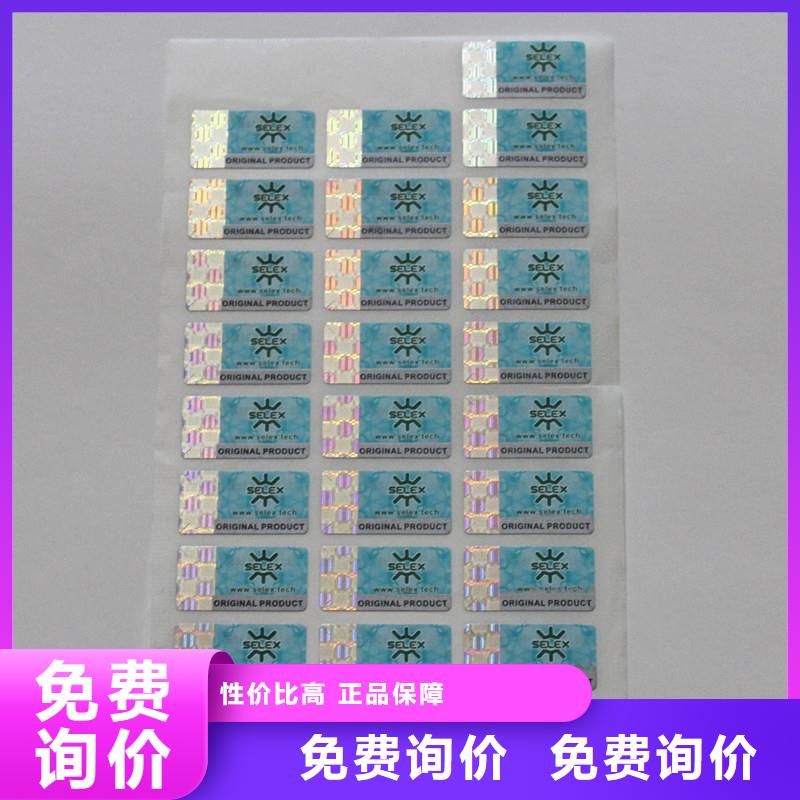  防伪商标把实惠留给您