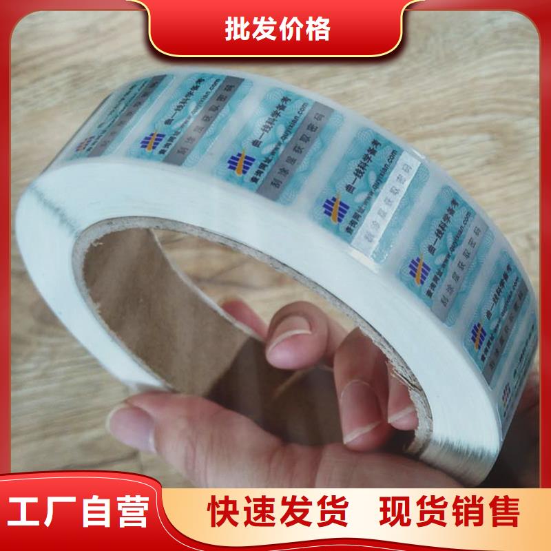 防伪商标品质优选