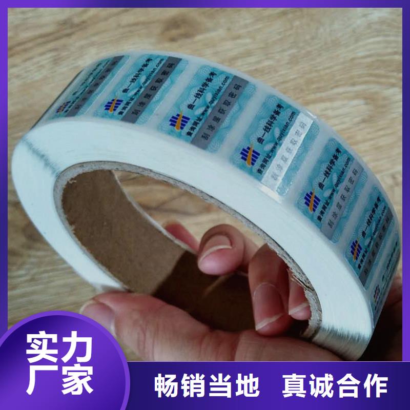 防伪商标防伪标签用心服务 国峰晶华防伪科技(商丘市分公司)
