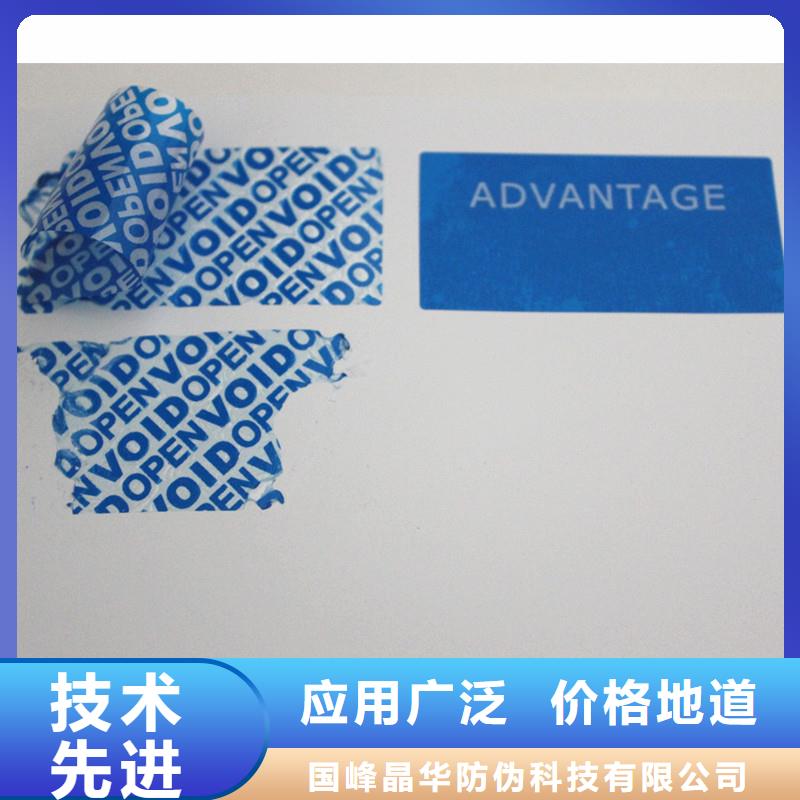 防伪商标源头采购