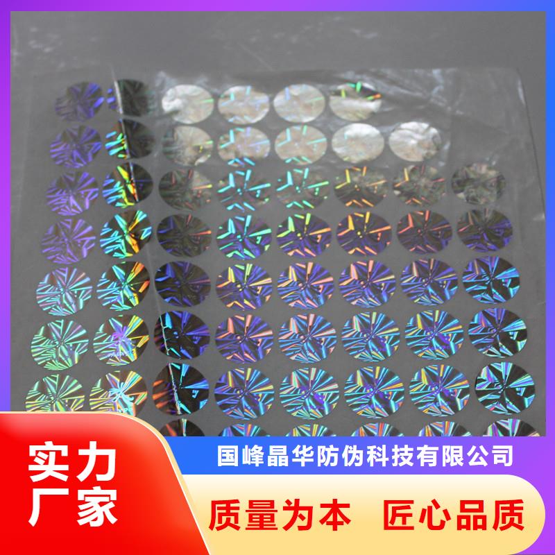 防伪商标专注细节更放心