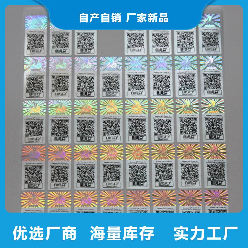 防伪商标现货采购