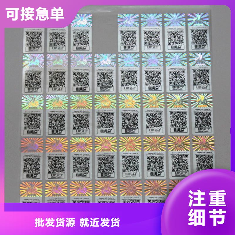 防伪商标大量现货供应