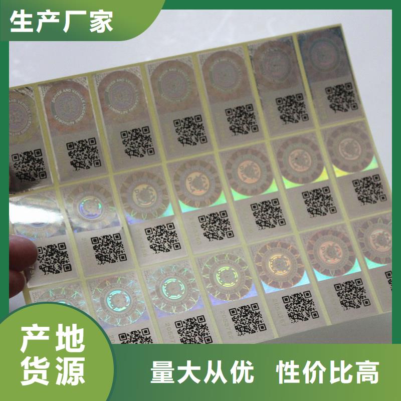 防伪商标-【防伪水票】闪电发货|防伪印刷厂家-国峰晶华防伪科技(铜仁市分公司)