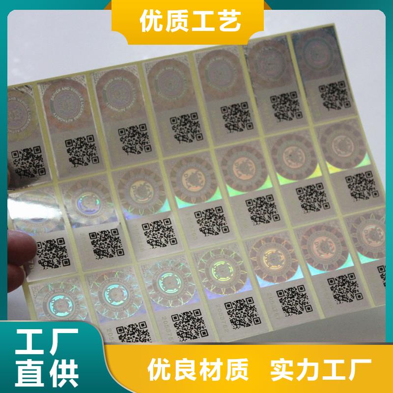  防伪商标口碑好实力强
