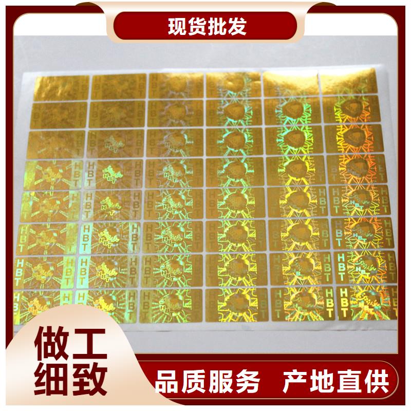 防伪商标源头采购