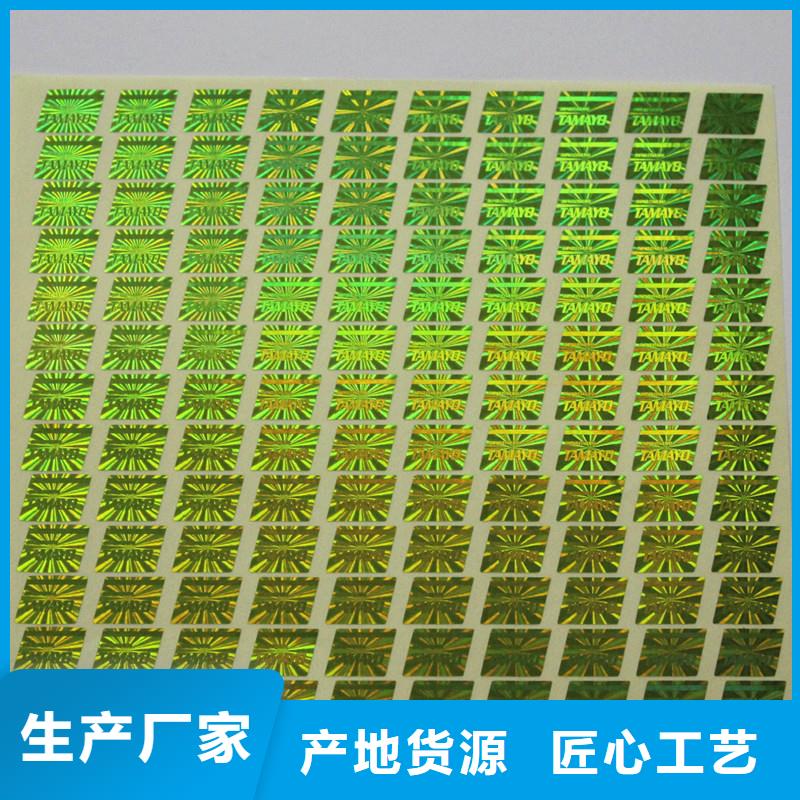 国峰晶华防伪印刷厂家防伪商标,【电码防伪标签】根据要求定制阿奇乐乐