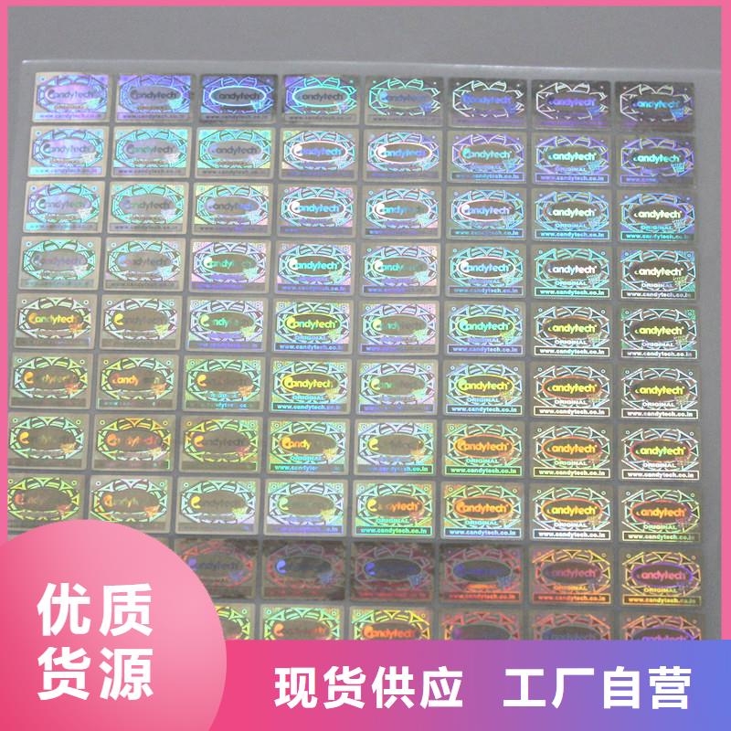 防伪商标好货直销