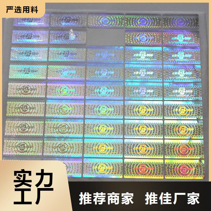 防伪商标制作防伪代金券精选厂家好货