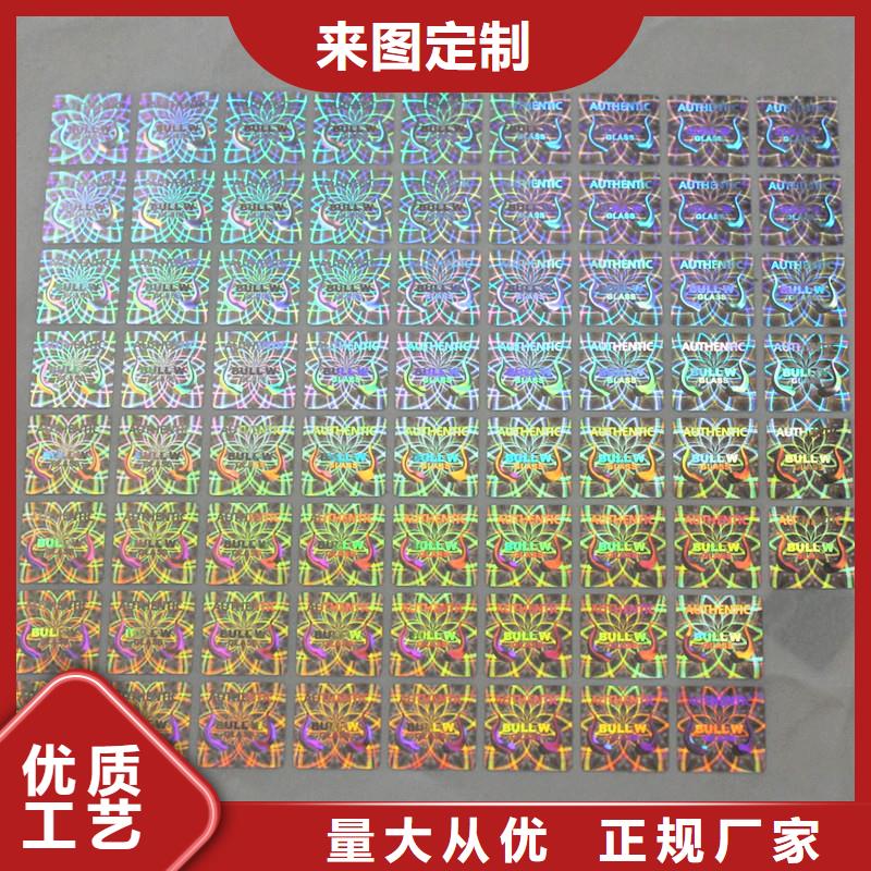 防伪商标厂家直销放心