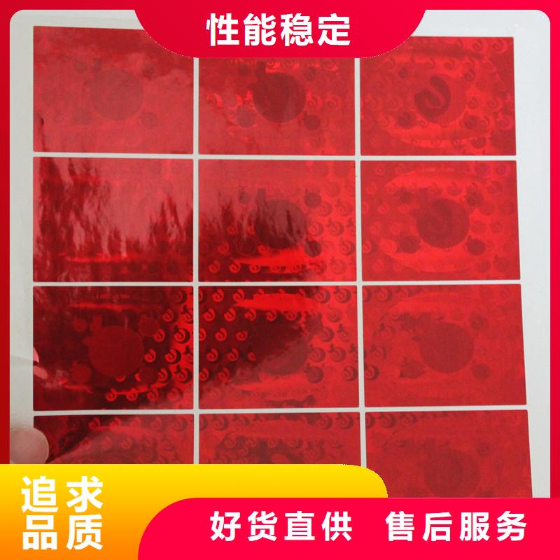 防伪商标讲信誉保质量