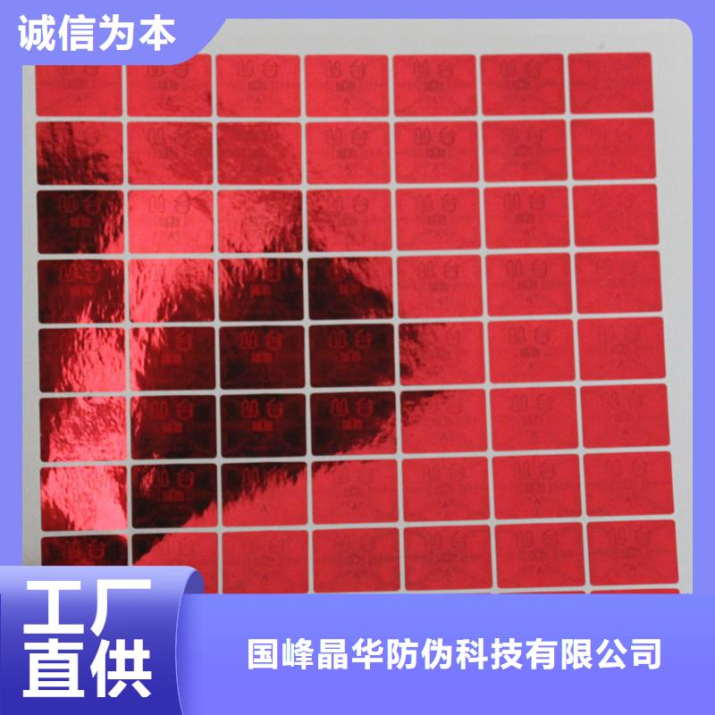 防伪商标好品质选我们