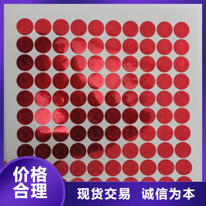  防伪商标厂家直销放心