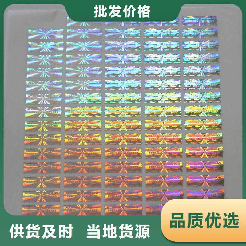 防伪商标好品质选我们