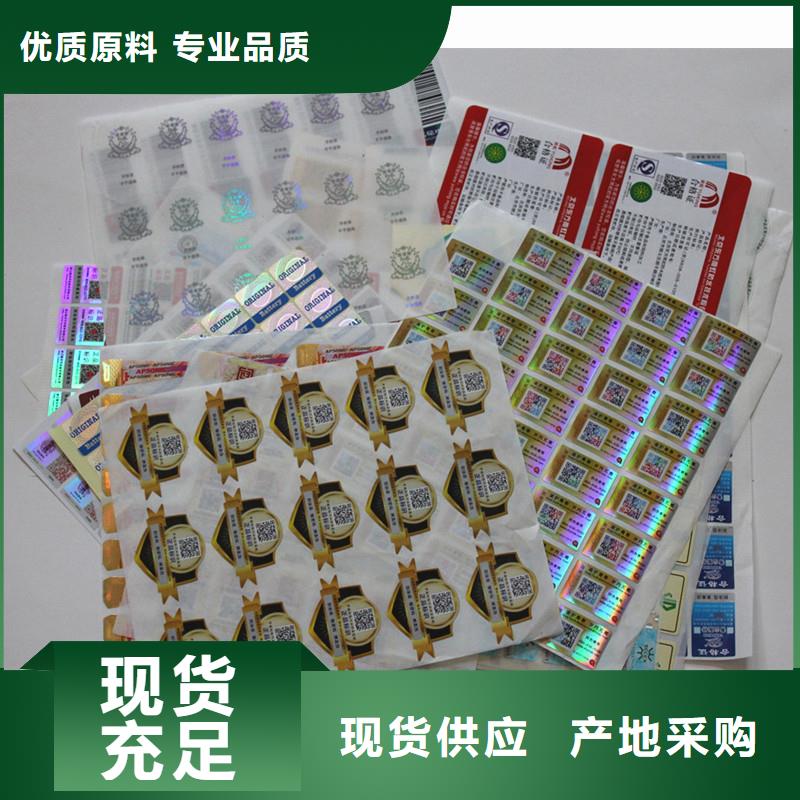 防伪商标当日价格