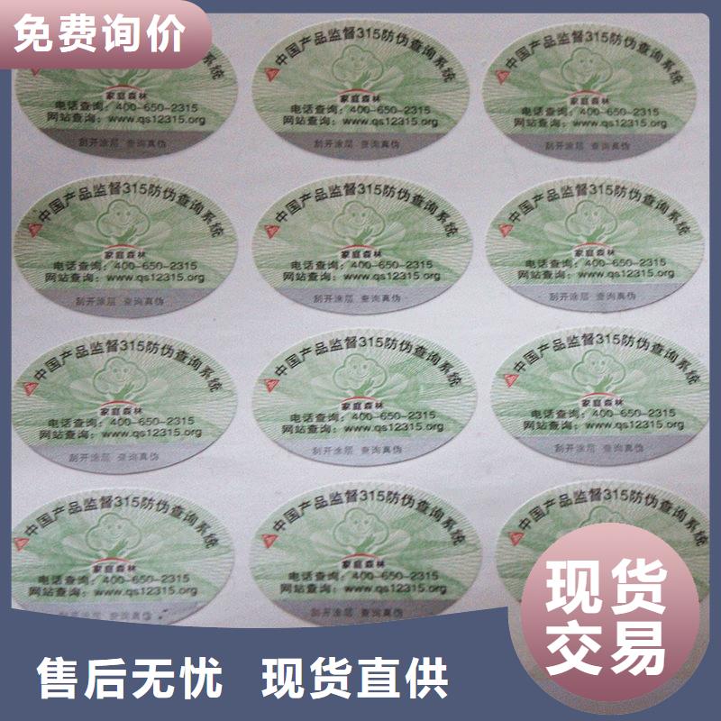 防伪商标质保一年