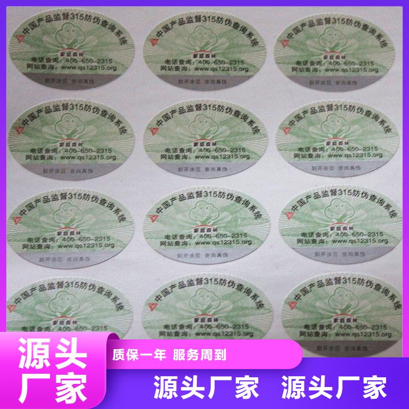 防伪商标现货