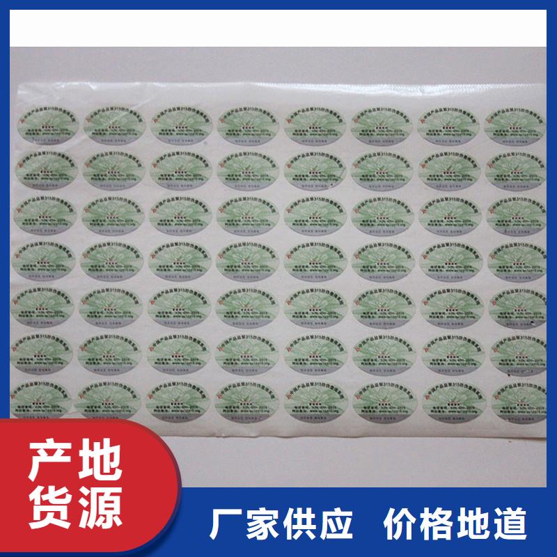 【 防伪商标-防伪标签专业生产N年】同城品牌