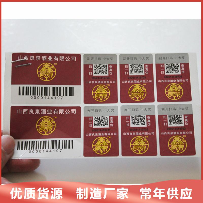防伪商标防伪提货券印刷量少也做