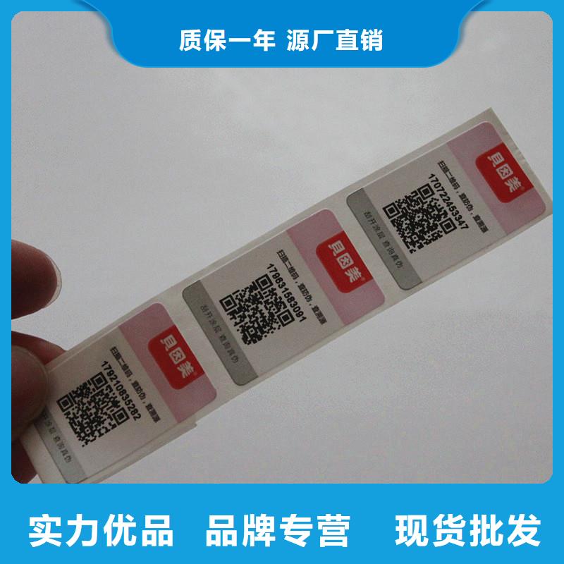 防伪商标好货直销
