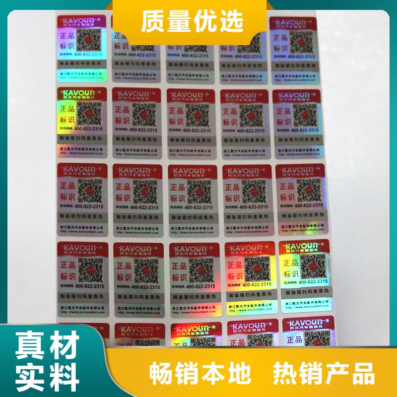 防伪商标海量库存