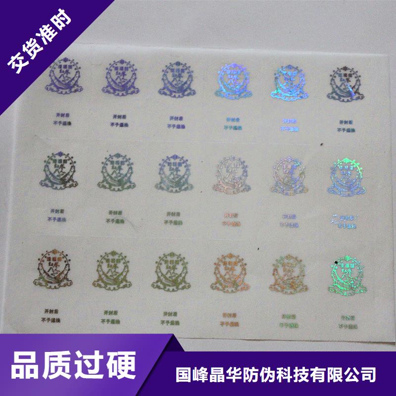 防伪商标现货