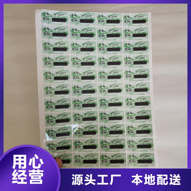 防伪商标厂家直销值得选择