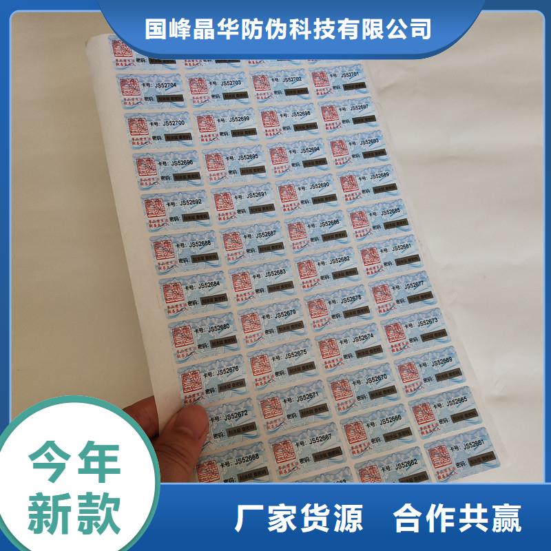 国峰晶华防伪印刷厂家防伪商标激光防伪标签价格实在