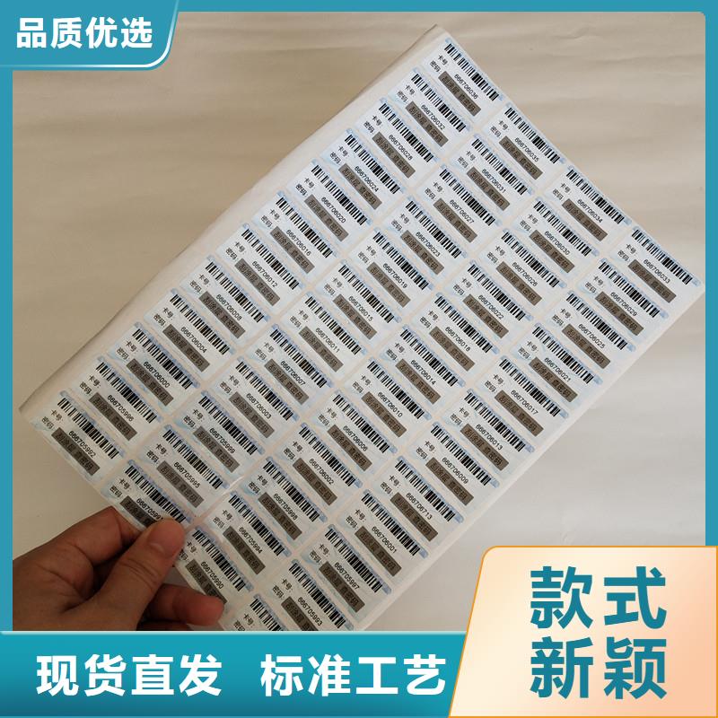 防伪商标厂家货源稳定