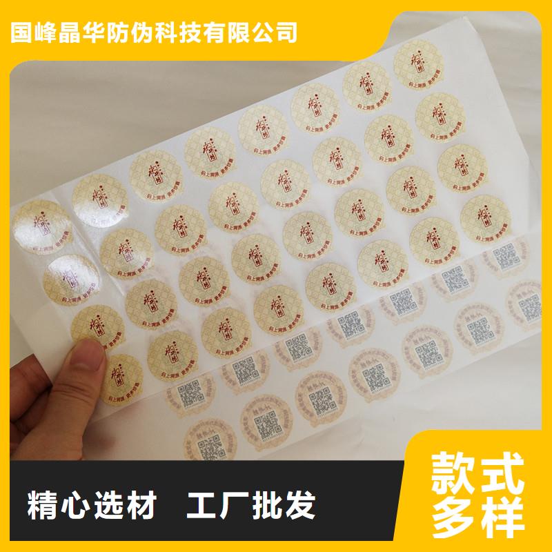 防伪商标-【防伪水票】闪电发货|防伪印刷厂家-国峰晶华防伪科技(铜仁市分公司)