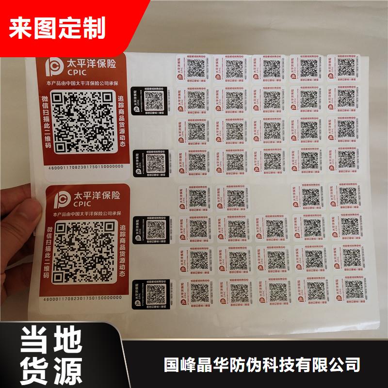 防伪商标,代金券制作品牌企业