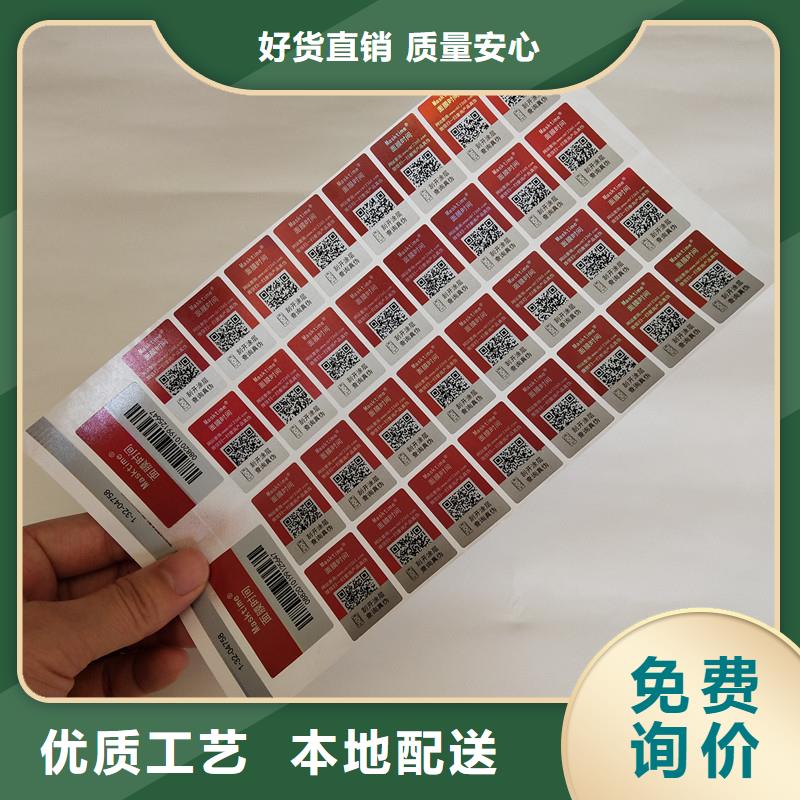 防伪商标 【防伪标签印刷】注重细节 国峰晶华防伪科技(佳木斯市分公司)
