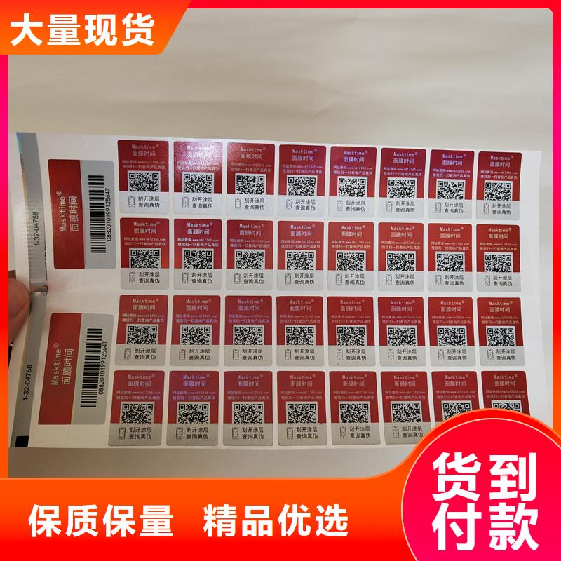 防伪商标质量优选
