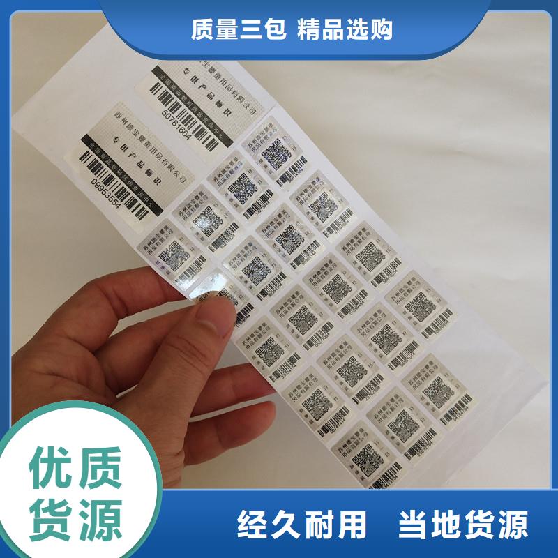 防伪商标好品质选我们