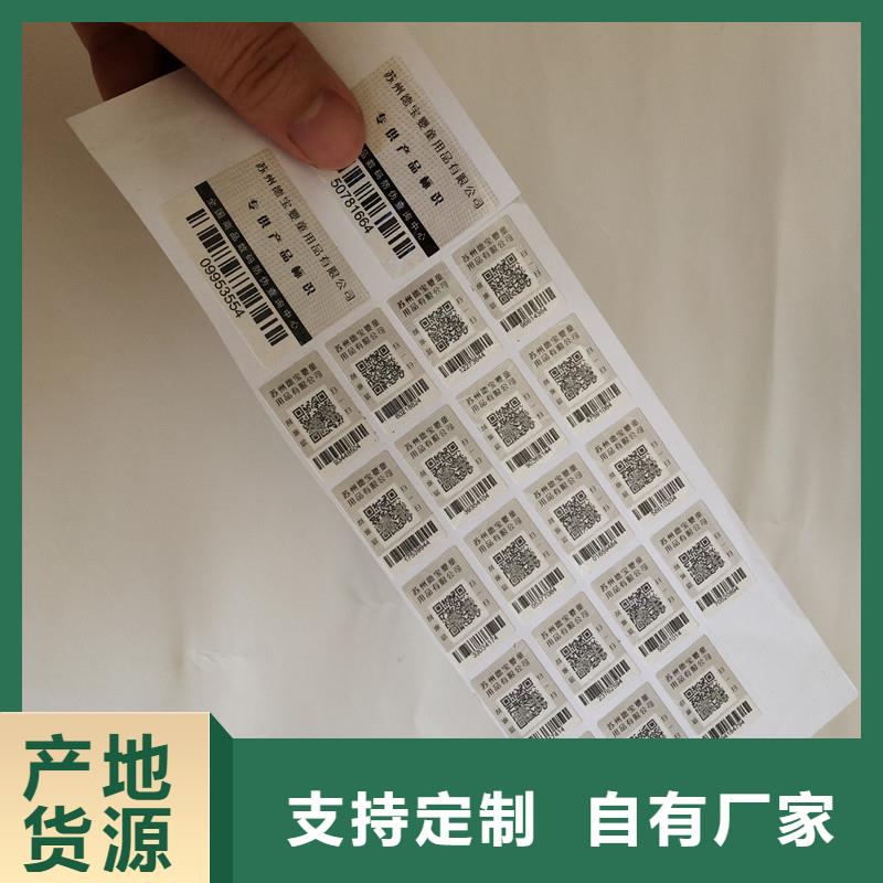 防伪商标【防伪生产】拒绝伪劣产品