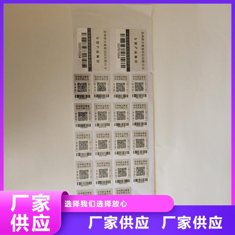 防伪商标货源足质量好