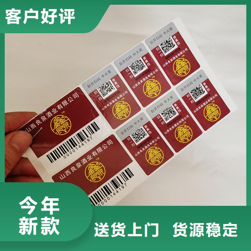 防伪商标专注生产制造多年