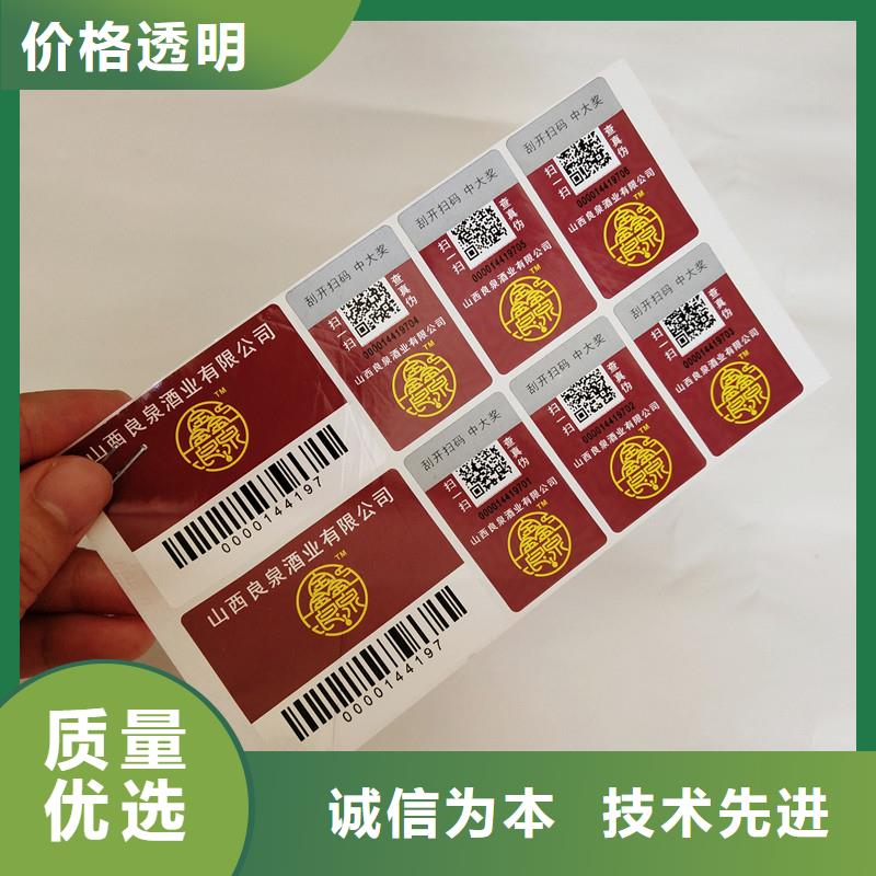 防伪商标优质材料厂家直销