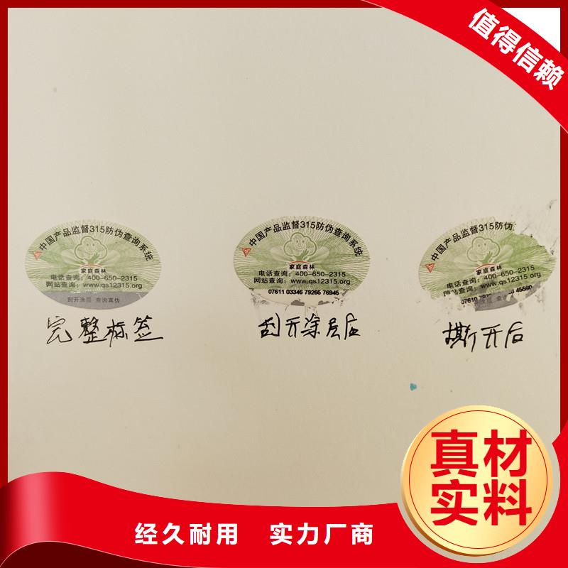 防伪商标多行业适用