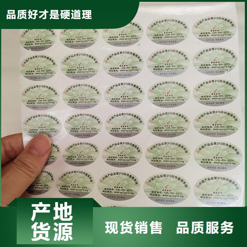 防伪商标源头采购