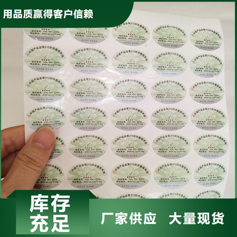 防伪商标讲信誉保质量