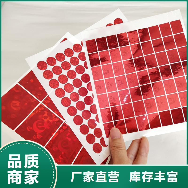 国峰晶华防伪印刷厂家防伪商标,【电码防伪标签】根据要求定制阿奇乐乐
