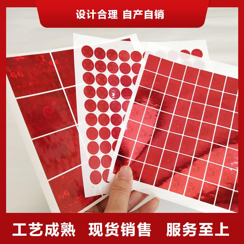 防伪商标质量优价格低