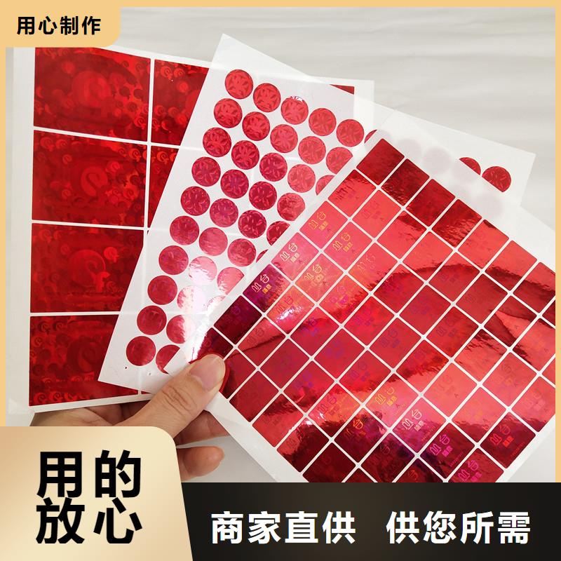 防伪商标今年新款