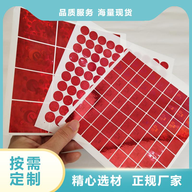 防伪商标当日价格