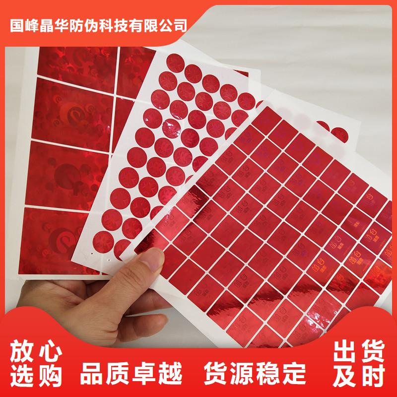 防伪商标诚信可靠