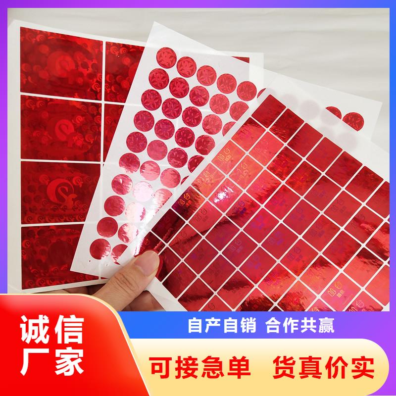 防伪商标货源足质量好